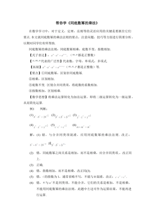 帮你学《同底数幂的乘法》(1)-苏科版数学七年级下册.doc