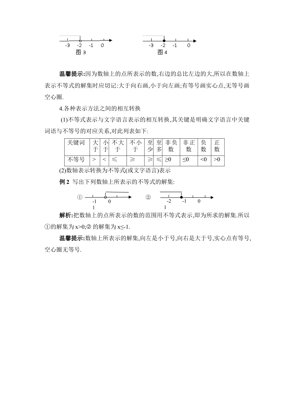 帮你学好不等式的解集(1)-苏科版数学七年级下册.doc_第2页