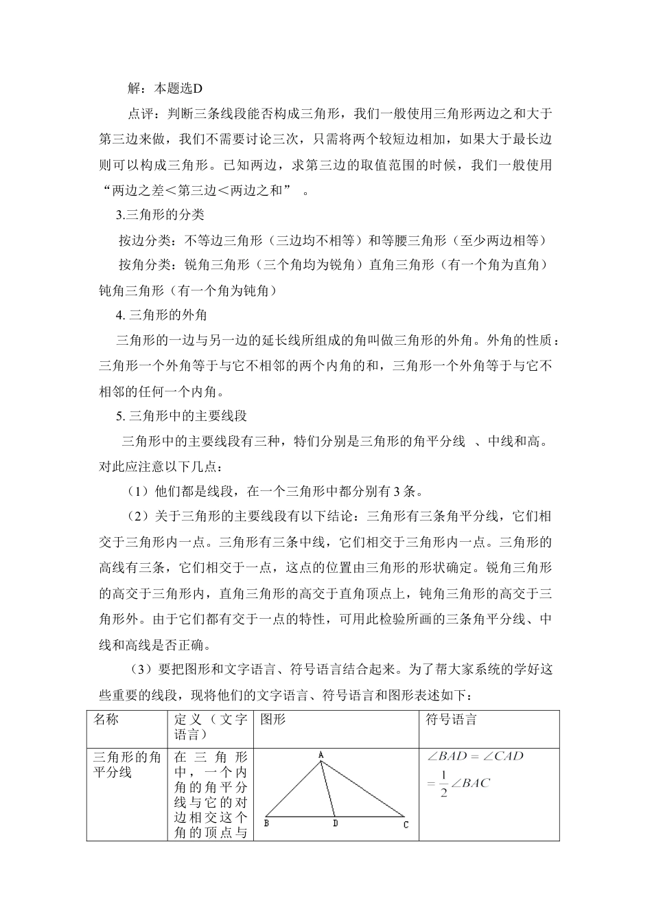 帮您认识三角形(1)-苏科版数学七年级下册.doc_第2页