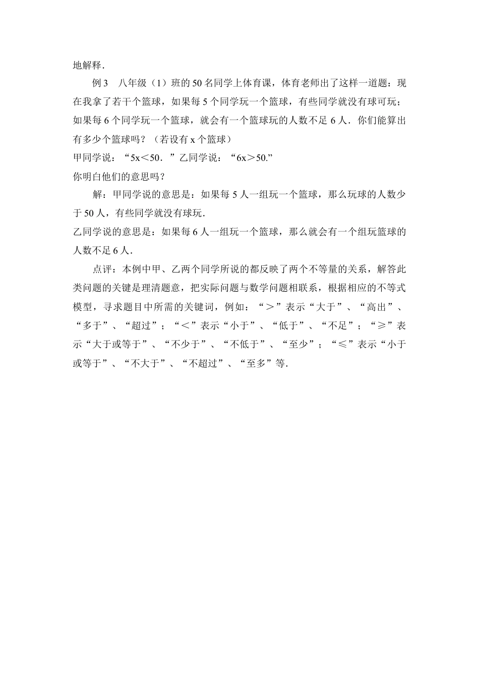 不等式的“三会”(1)-苏科版数学七年级下册.doc_第2页