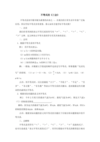 不等式的“三会”(1)-苏科版数学七年级下册.doc