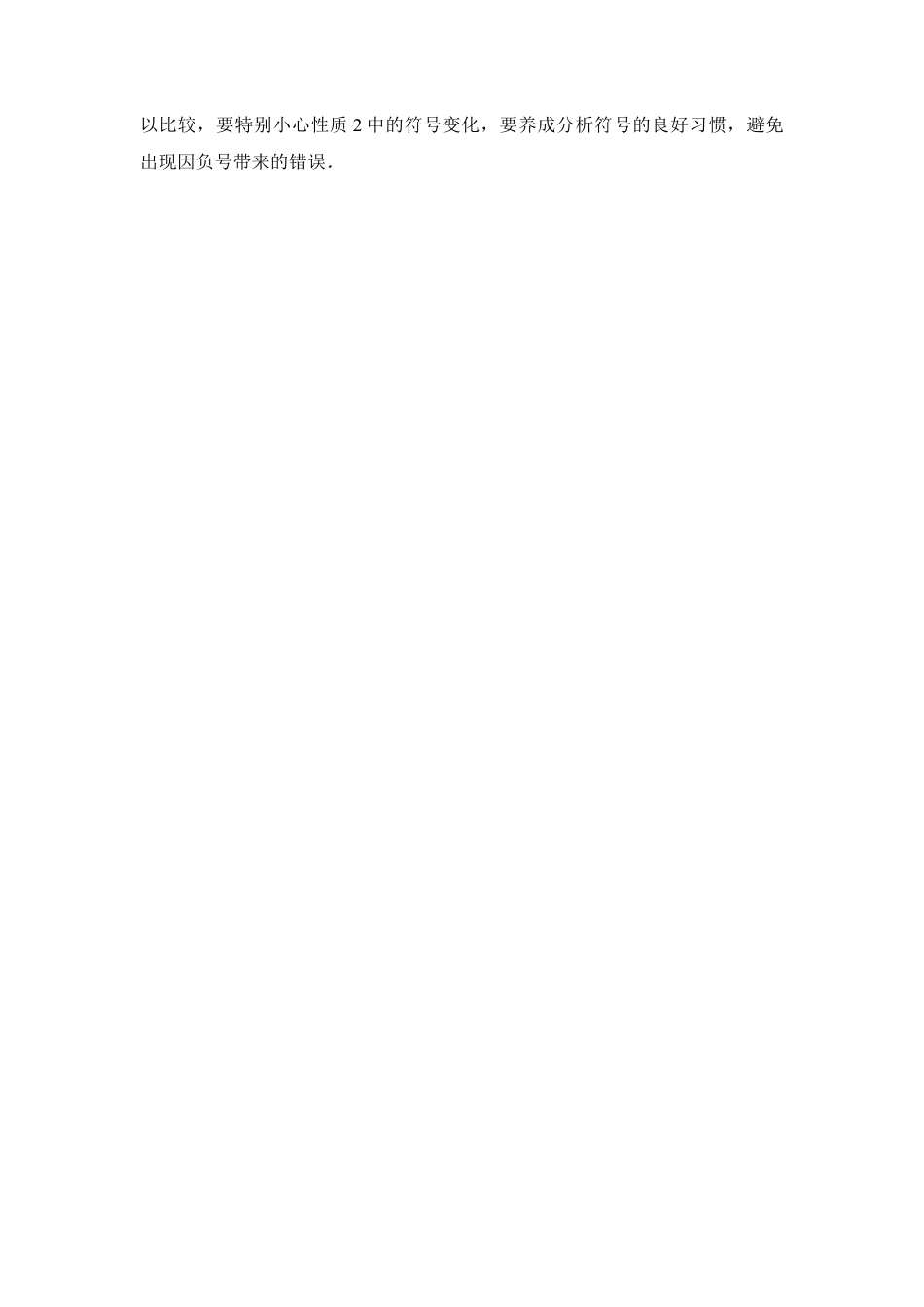 不等式的概念学习问答(1)-苏科版数学七年级下册.doc_第2页