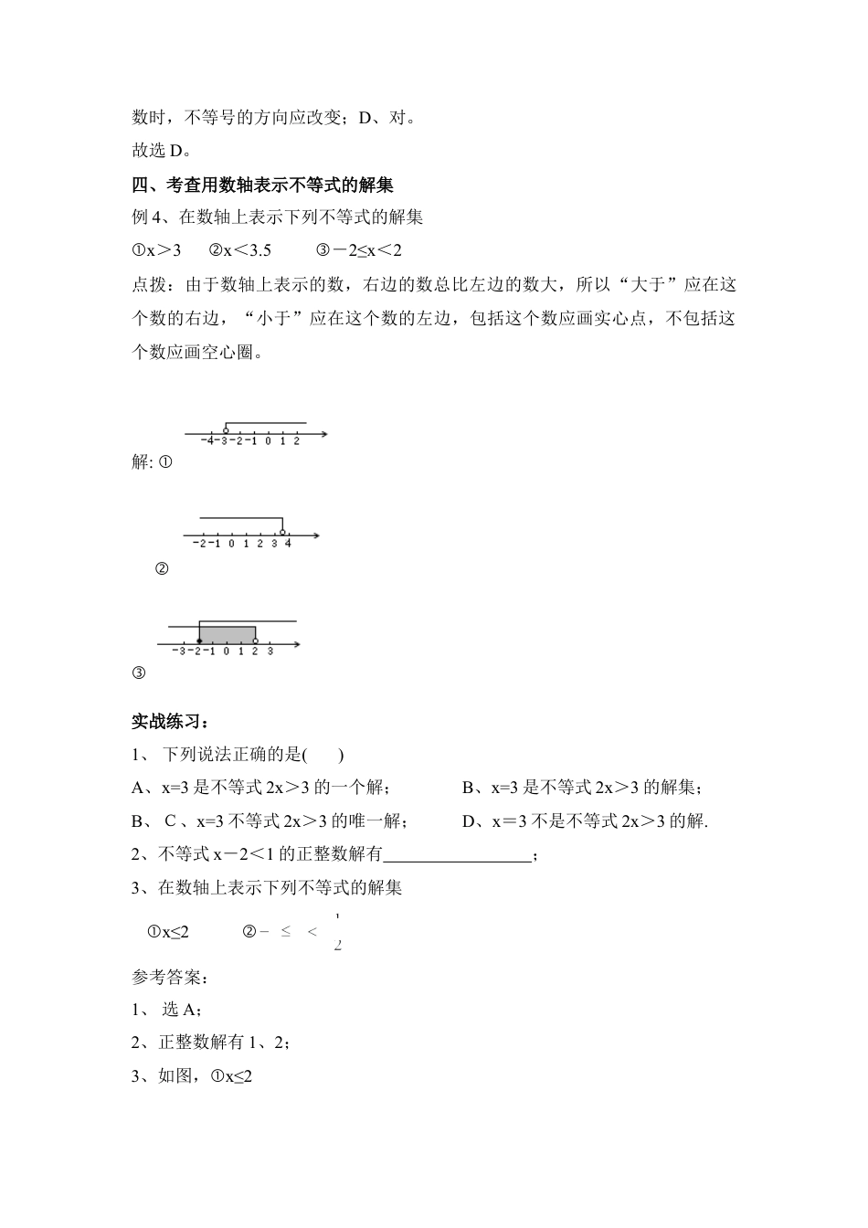 不等式解集考点例析(1)-苏科版数学七年级下册.doc_第2页