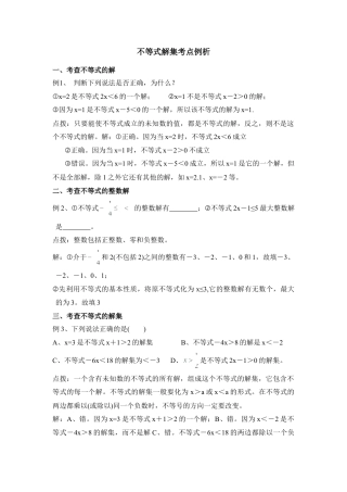 不等式解集考点例析(1)-苏科版数学七年级下册.doc