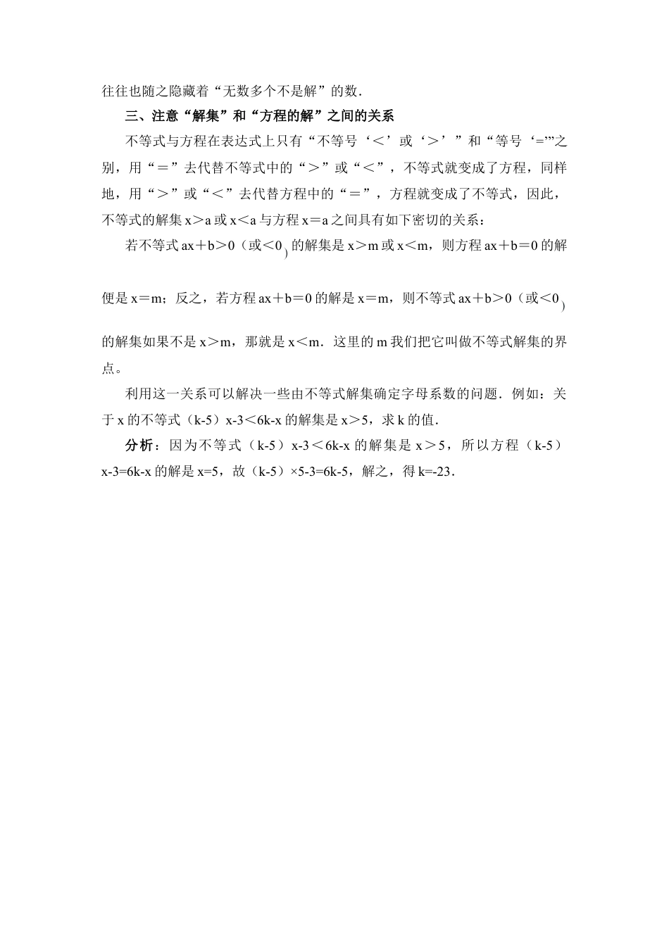 不等式解与解集三注意(1)-苏科版数学七年级下册.doc_第2页