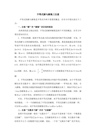 不等式解与解集三注意(1)-苏科版数学七年级下册.doc