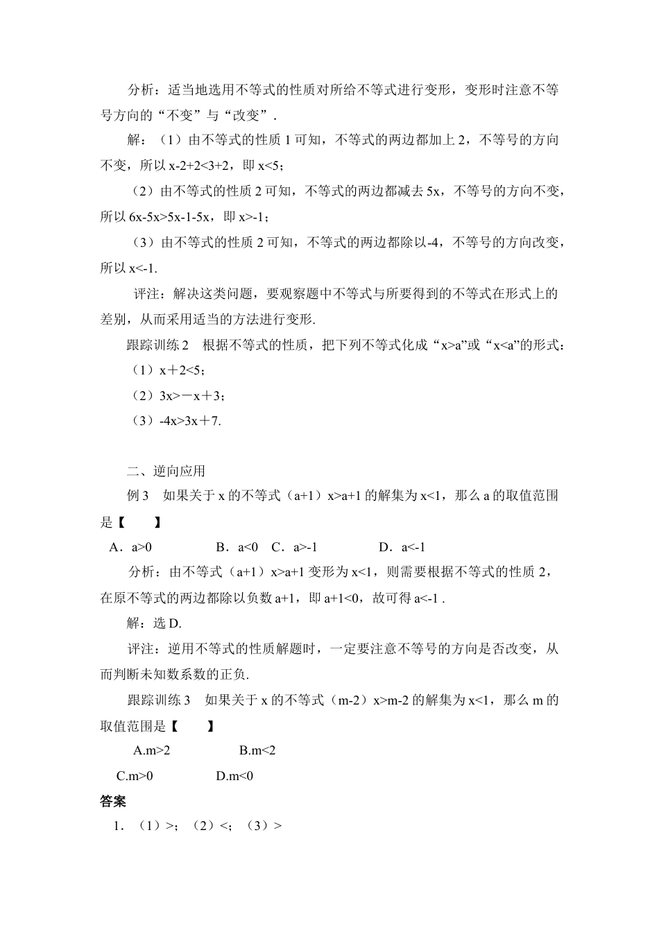 不等式性质的运用(1)-苏科版数学七年级下册.doc_第2页