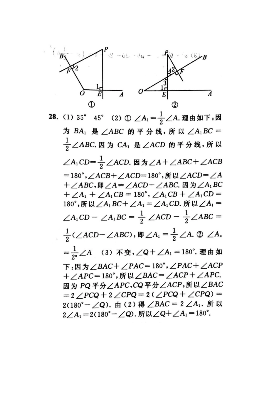 参考答案（图片版）(1)-苏科版数学七年级下册.docx_第2页