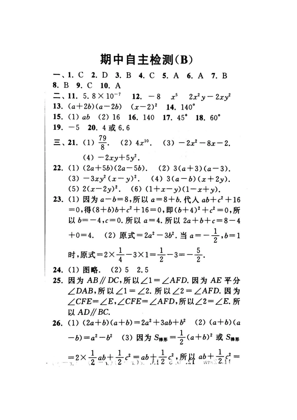 参考答案（图片版）(1)-苏科版数学七年级下册.docx_第3页