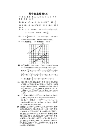 参考答案（图片版）(1)-苏科版数学七年级下册.docx