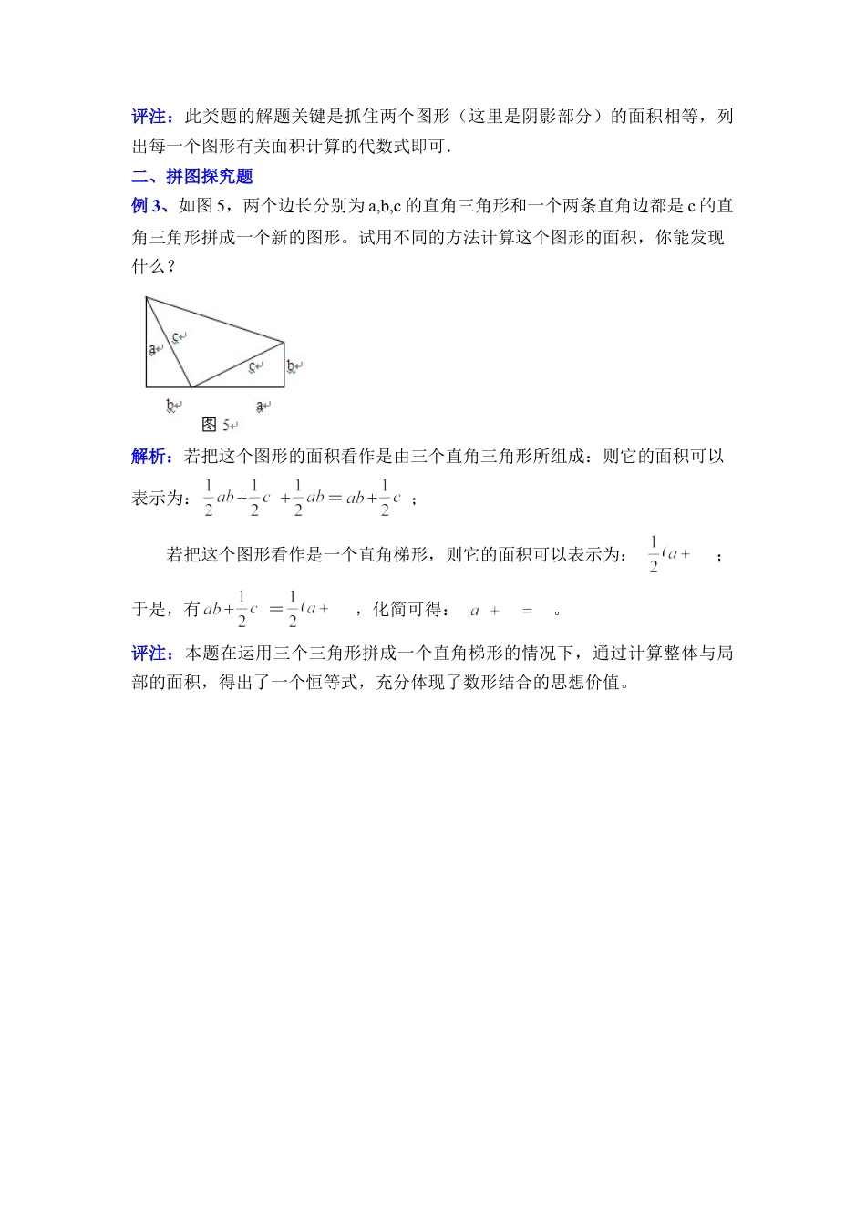 乘法公式中的拼图题(1)-苏科版数学七年级下册.doc_第2页