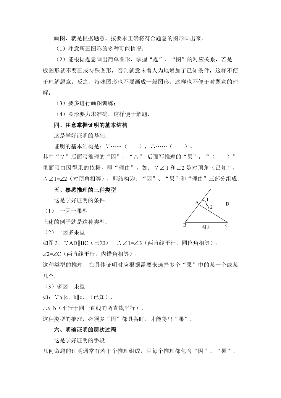 初学证明应注意什么(1)-苏科版数学七年级下册.doc_第2页