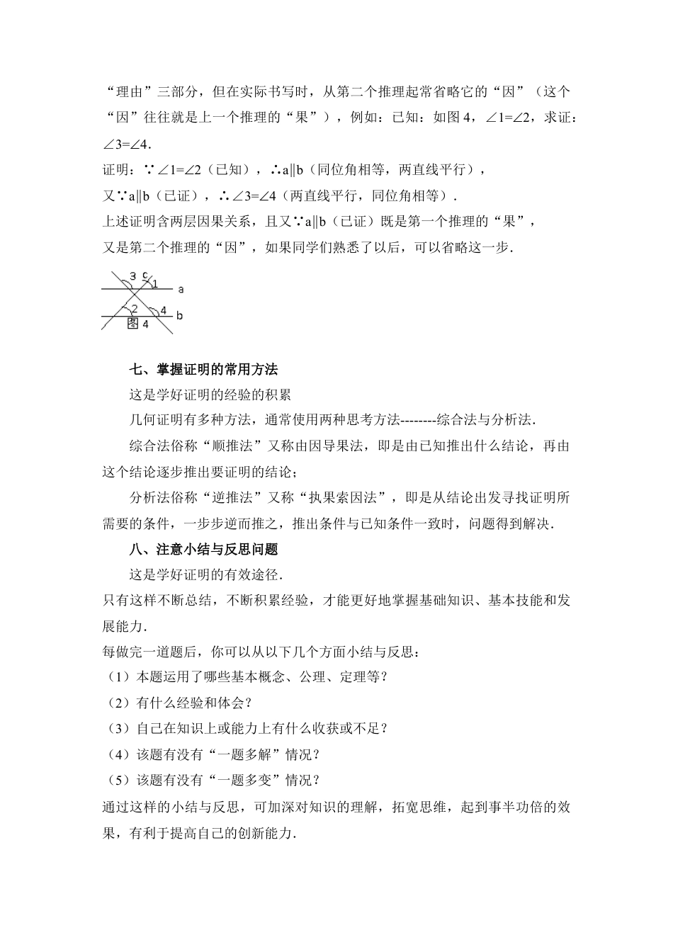 初学证明应注意什么(1)-苏科版数学七年级下册.doc_第3页