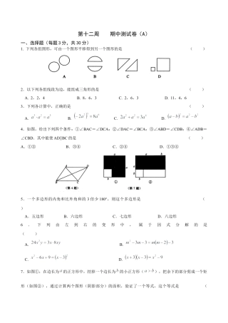 初一下册期中测试卷（A）(1)-苏科版数学七年级下册.docx