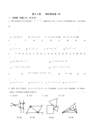 初一下册期中测试卷（B）(1)-苏科版数学七年级下册.docx