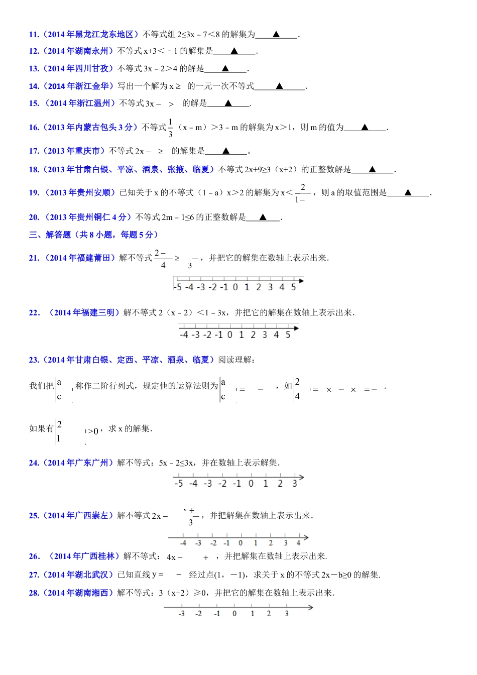 初中数学  苏科版  七年级下册  第11章 一元一次不等式  11.4 解一元一次不等式   试卷(1)-苏科版数学七年级下册.doc_第2页