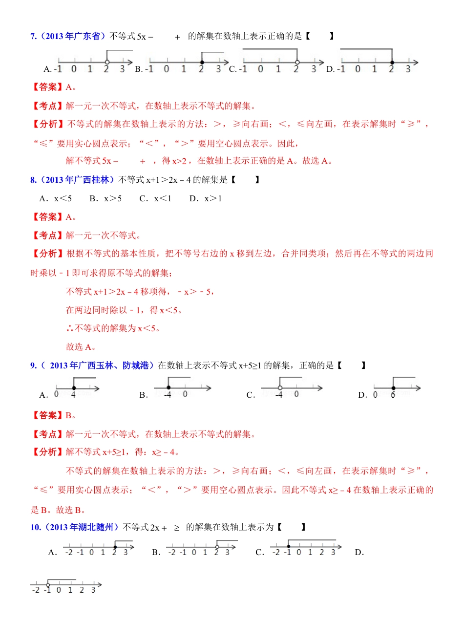 初中数学  苏科版  七年级下册  第11章 一元一次不等式  11.4 解一元一次不等式   试卷解析(1)-苏科版数学七年级下册.doc_第3页