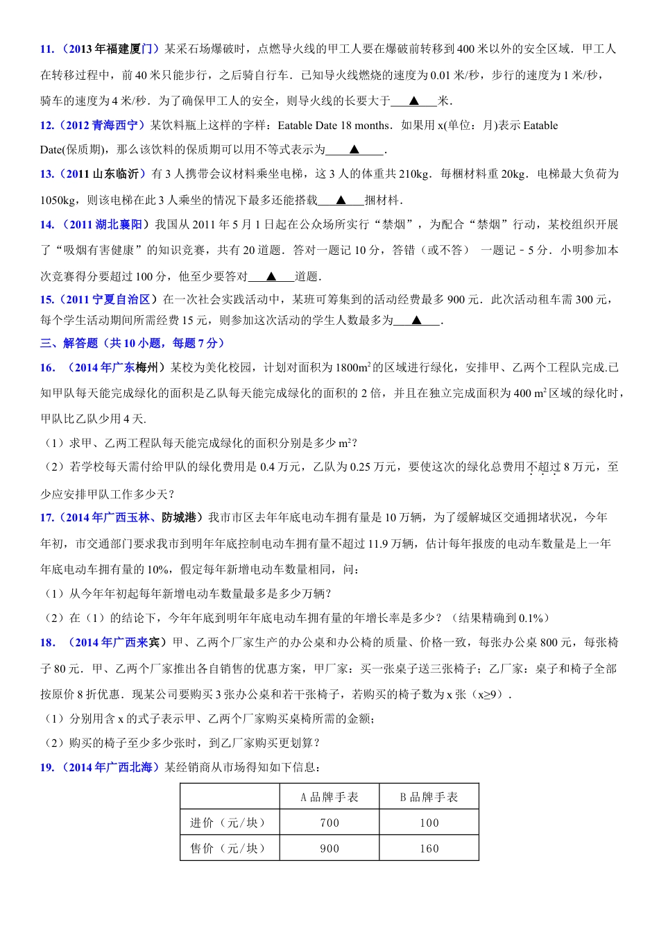初中数学  苏科版  七年级下册  第11章 一元一次不等式  11.5 用一元一次不等式解决问题  试卷(1)-苏科版数学七年级下册.doc_第2页