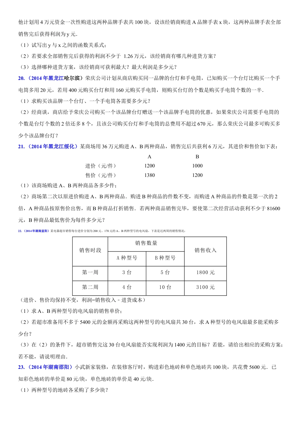 初中数学  苏科版  七年级下册  第11章 一元一次不等式  11.5 用一元一次不等式解决问题  试卷(1)-苏科版数学七年级下册.doc_第3页