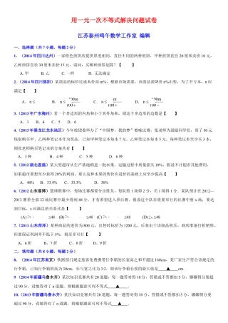 初中数学  苏科版  七年级下册  第11章 一元一次不等式  11.5 用一元一次不等式解决问题  试卷(1)-苏科版数学七年级下册.doc