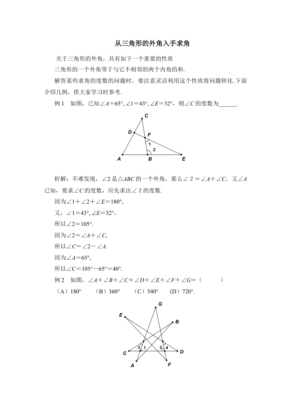 从三角形的外角入手求角(1)-苏科版数学七年级下册.doc_第1页