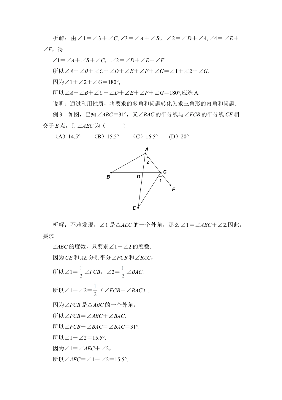 从三角形的外角入手求角(1)-苏科版数学七年级下册.doc_第2页