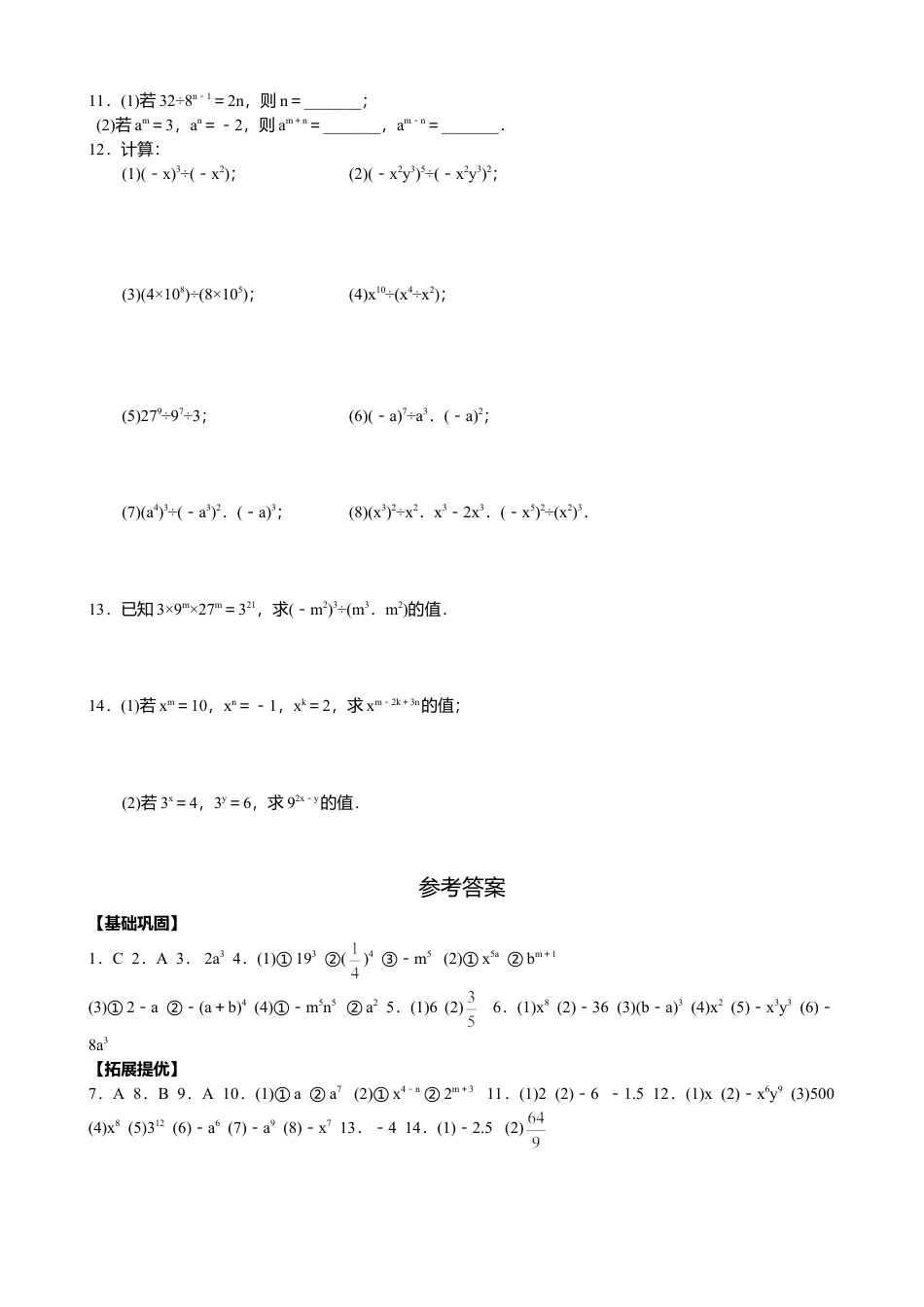 第1课时《  同底数幂的除法》当堂达标练习(1)-苏科版数学七年级下册.doc_第2页