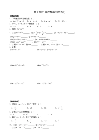 第1课时《  同底数幂的除法》当堂达标练习(1)-苏科版数学七年级下册.doc