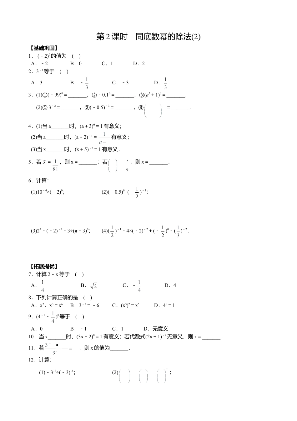 第2课时《同底数幂的除法》当堂达标练习题(1)-苏科版数学七年级下册.doc_第1页