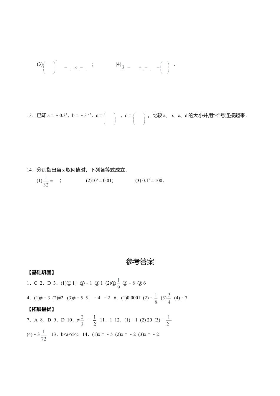 第2课时《同底数幂的除法》当堂达标练习题(1)-苏科版数学七年级下册.doc_第2页