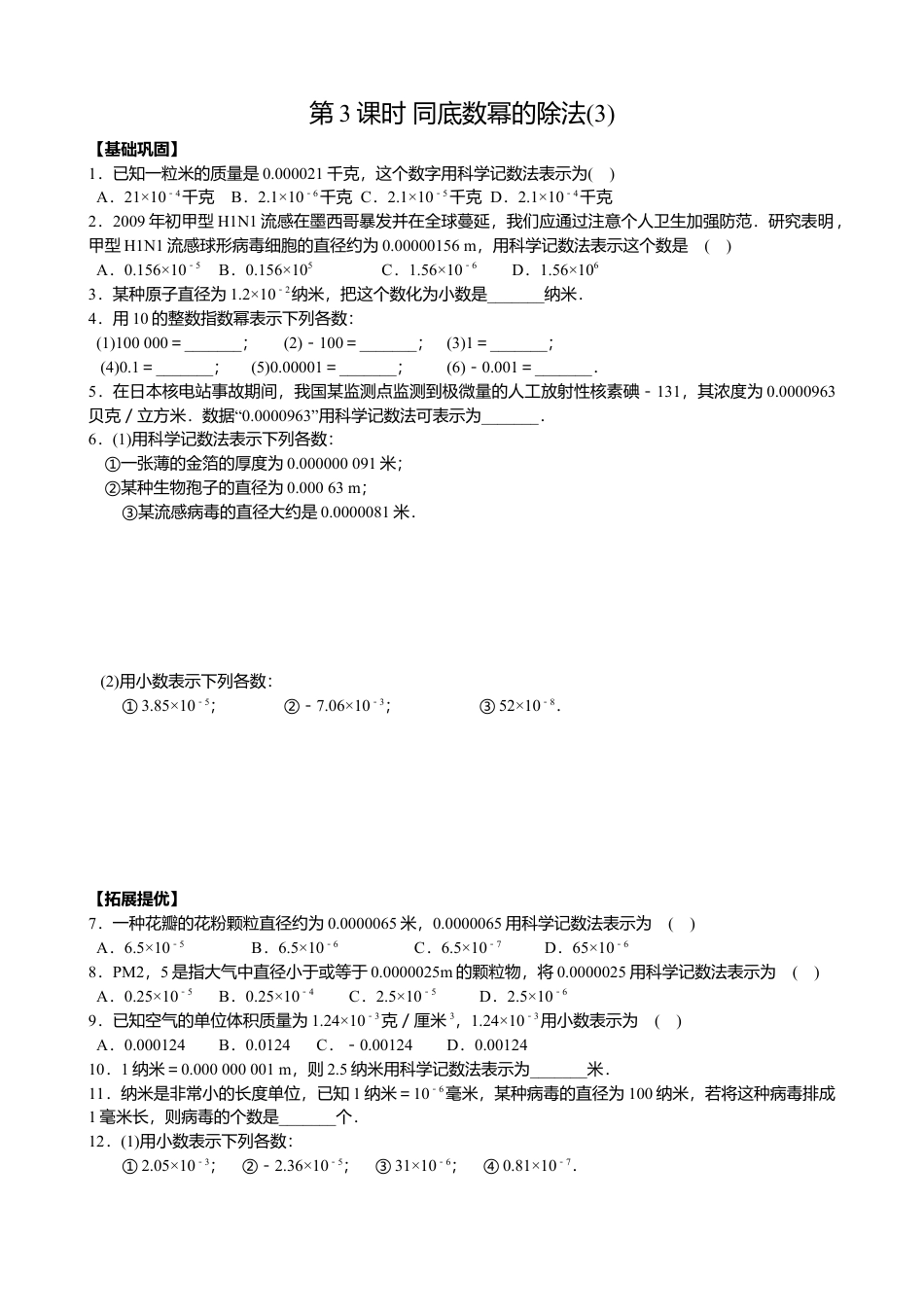 第3课时《 同底数幂的除法》当堂达标练习(1)-苏科版数学七年级下册.doc_第1页