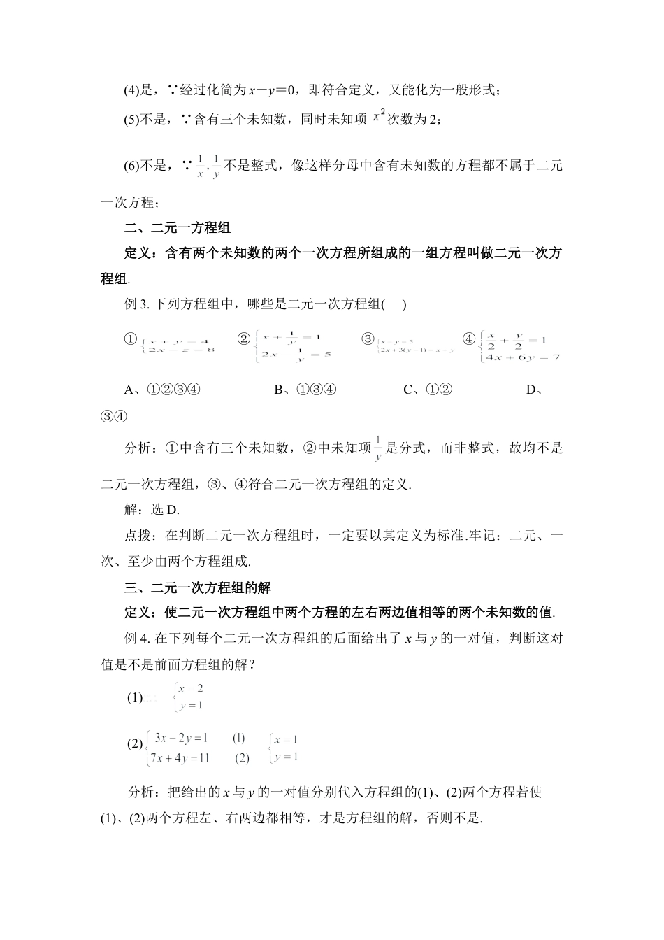 典例剖析：方程组相关重要概念(1)-苏科版数学七年级下册.doc_第2页