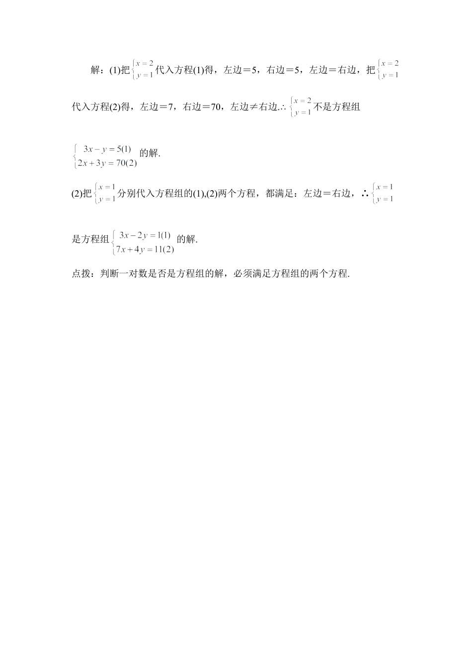 典例剖析：方程组相关重要概念(1)-苏科版数学七年级下册.doc_第3页