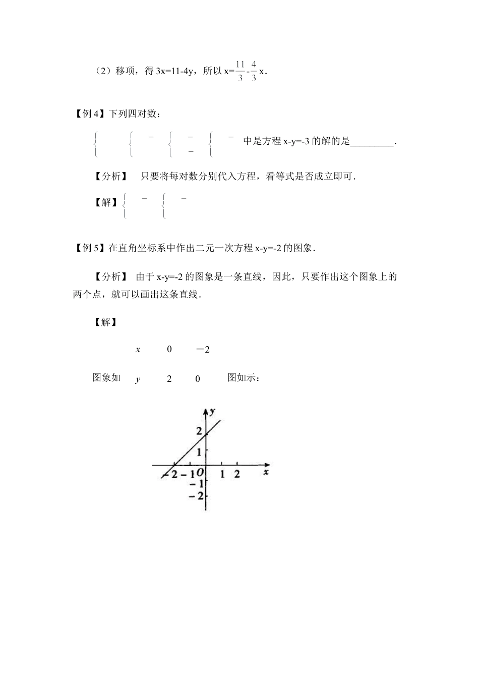典型例题：二元一次方程(1)-苏科版数学七年级下册.doc_第2页