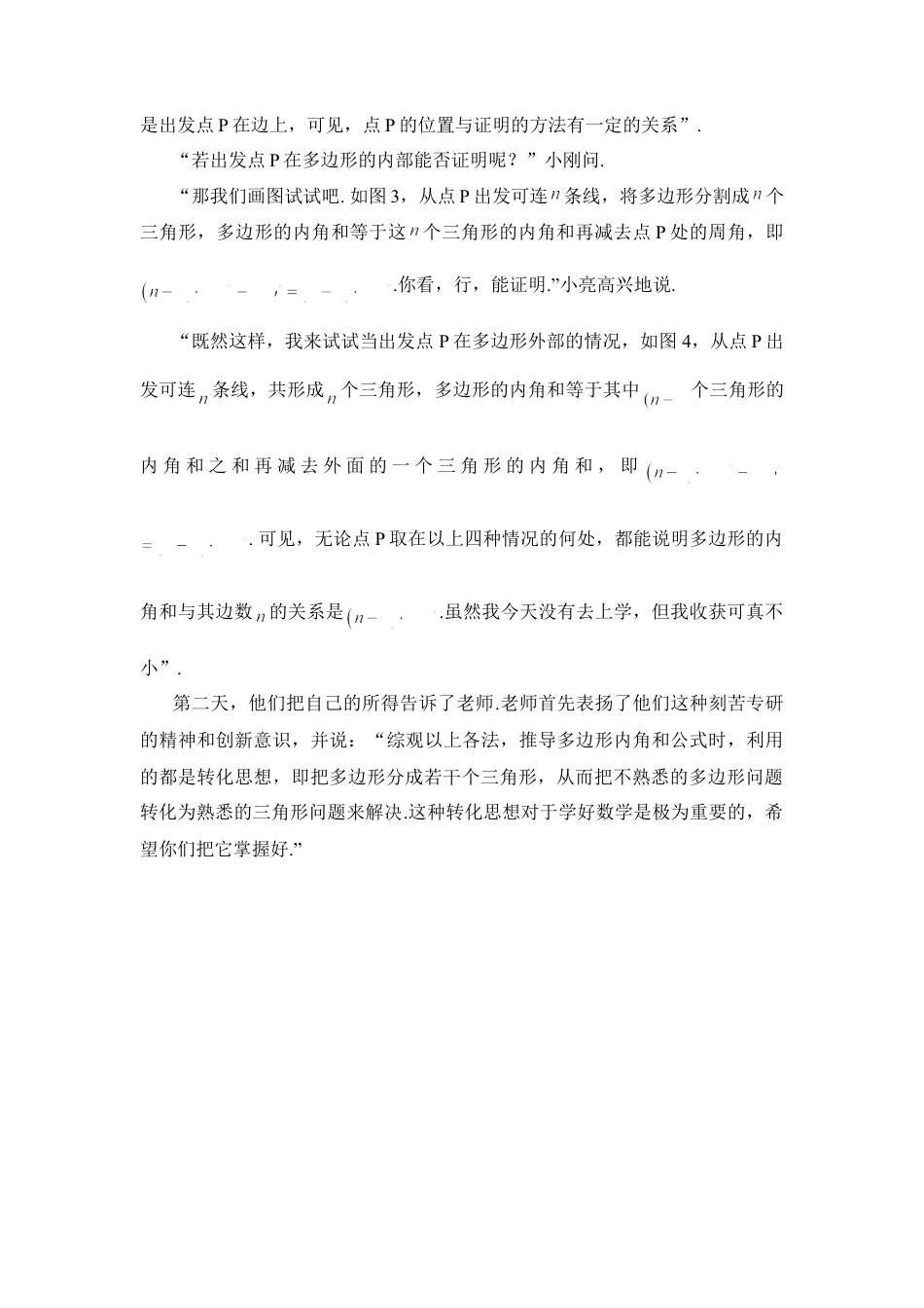 对多边形内角和公式的探究(1)-苏科版数学七年级下册.doc_第2页