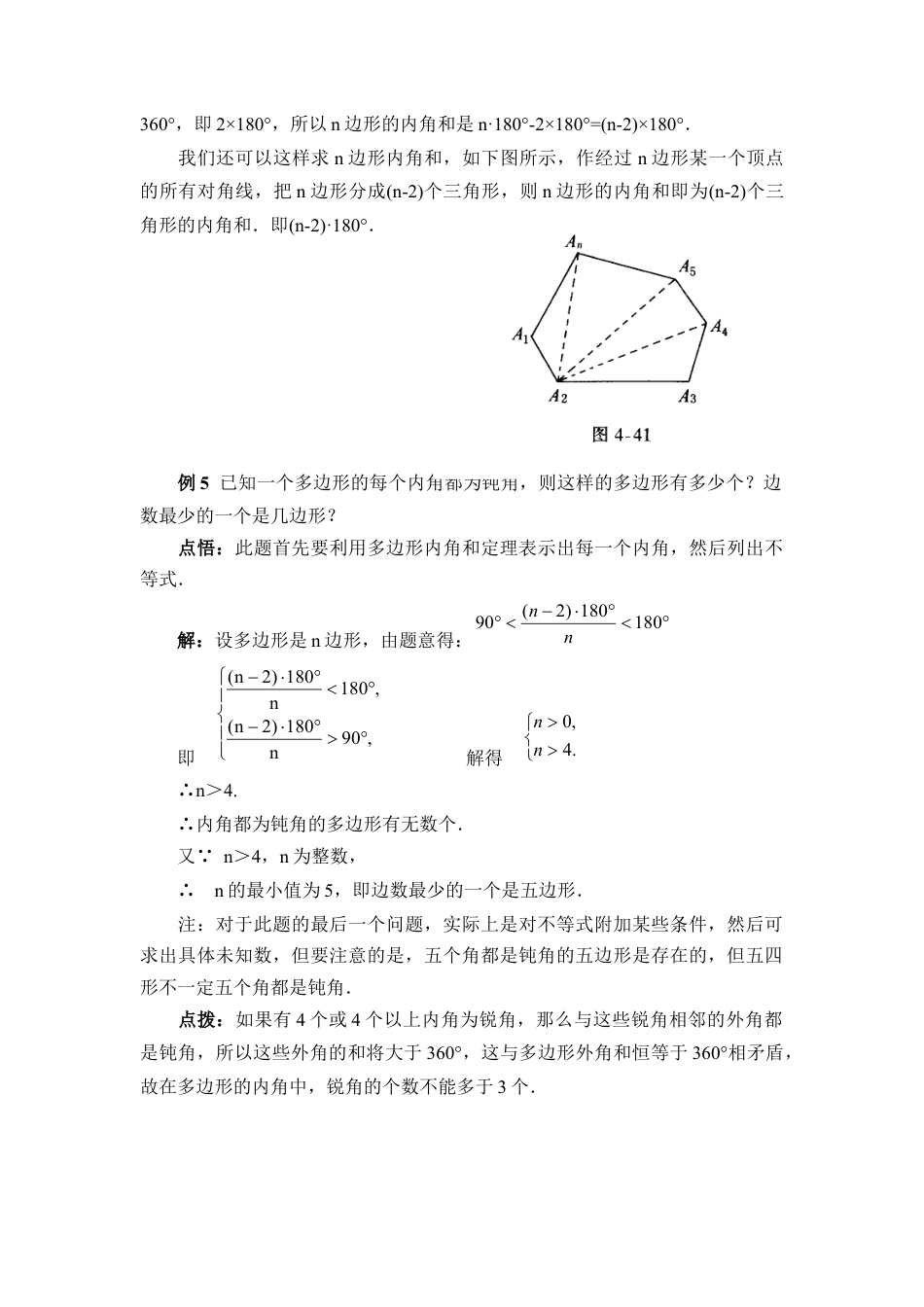 多边形的内角和与外角和典型热点考题(1)-苏科版数学七年级下册.doc_第3页