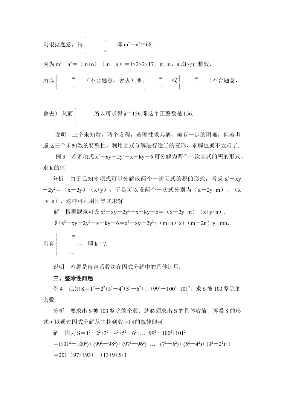多项式的因式分解的应用(1)-苏科版数学七年级下册.doc_第2页