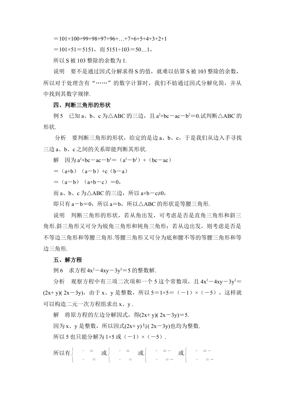 多项式的因式分解的应用(1)-苏科版数学七年级下册.doc_第3页