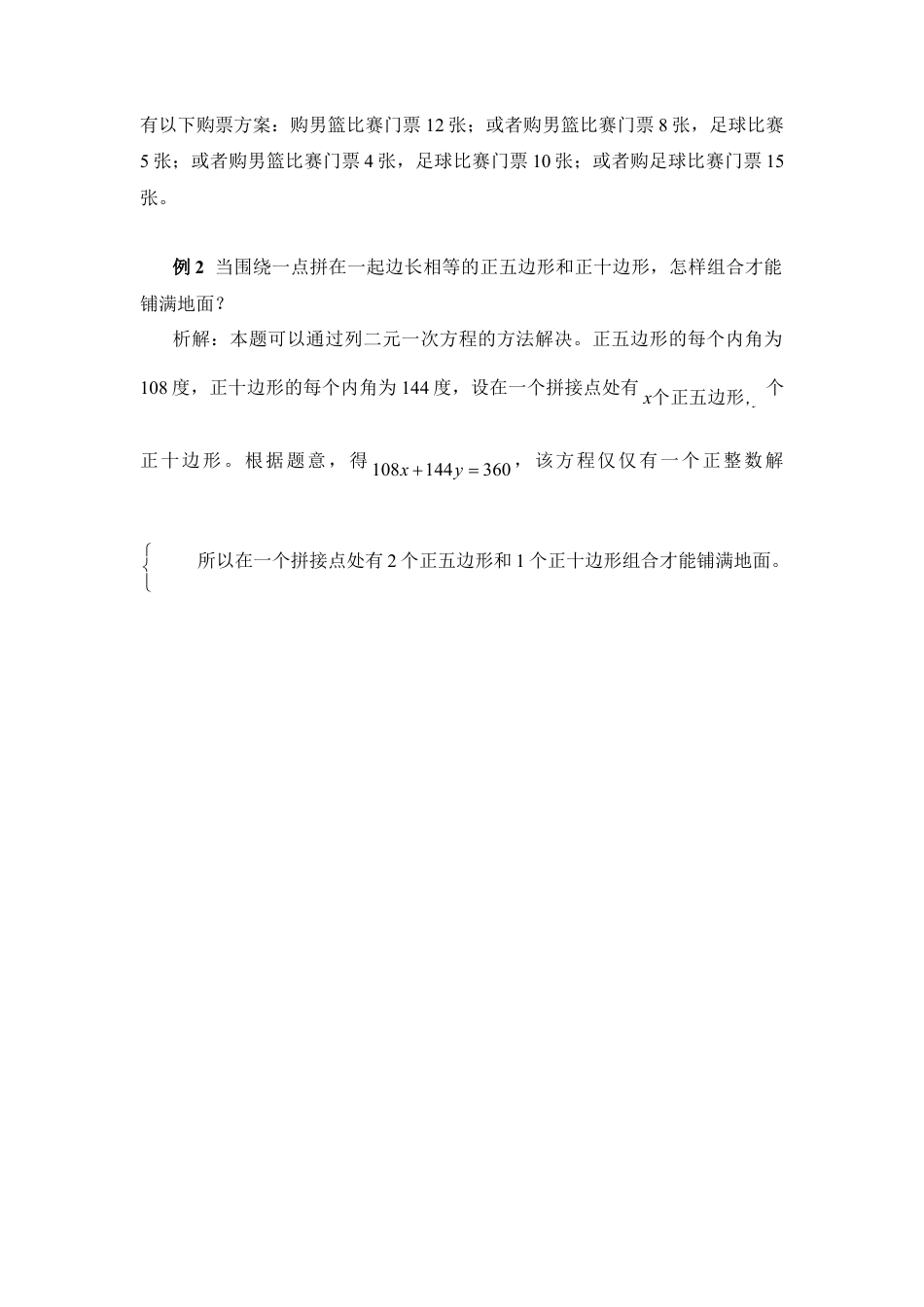 二元一次方程的“特殊解”(1)-苏科版数学七年级下册.doc_第2页