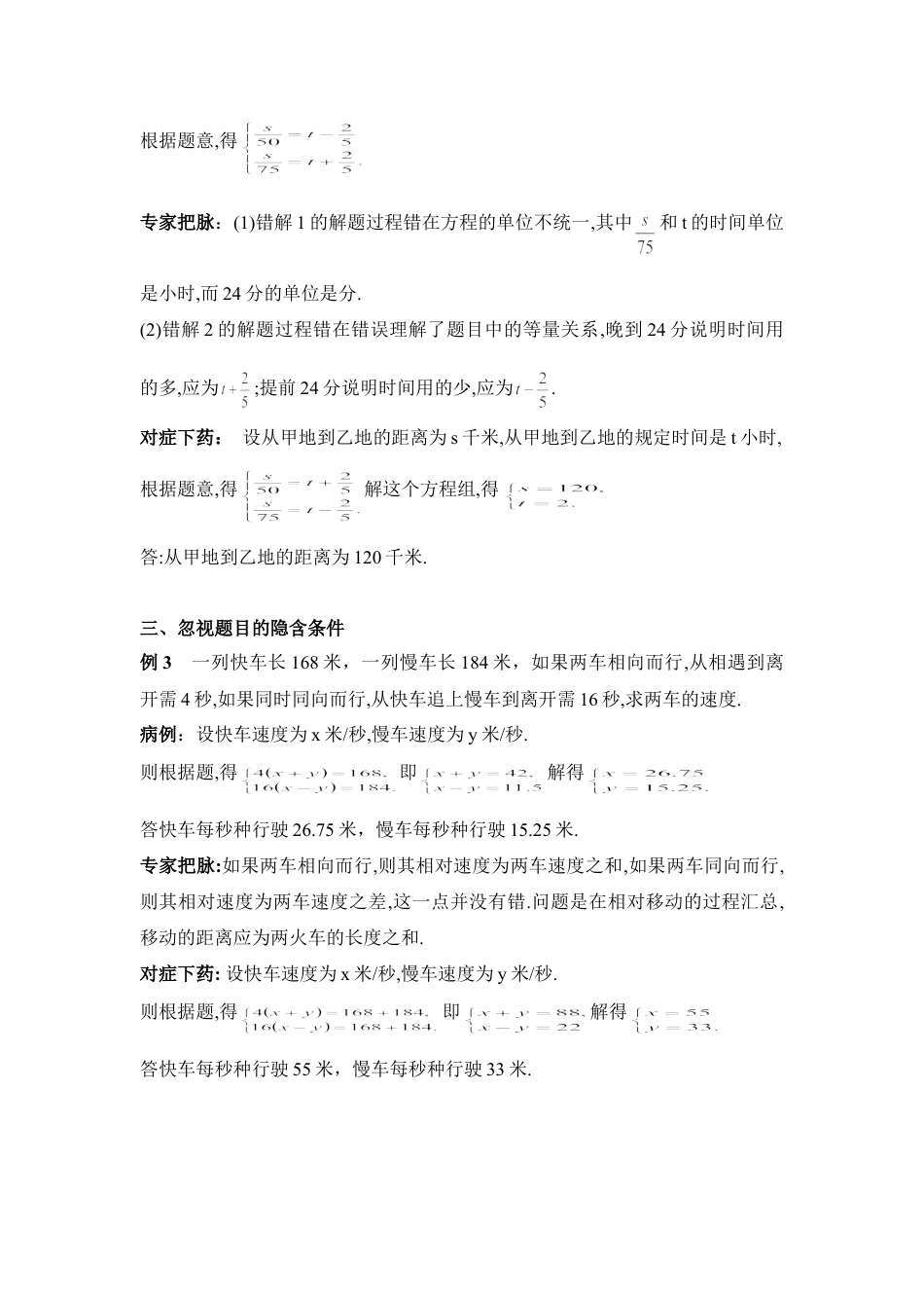 二元一次方程组病例诊断(1)-苏科版数学七年级下册.doc_第2页