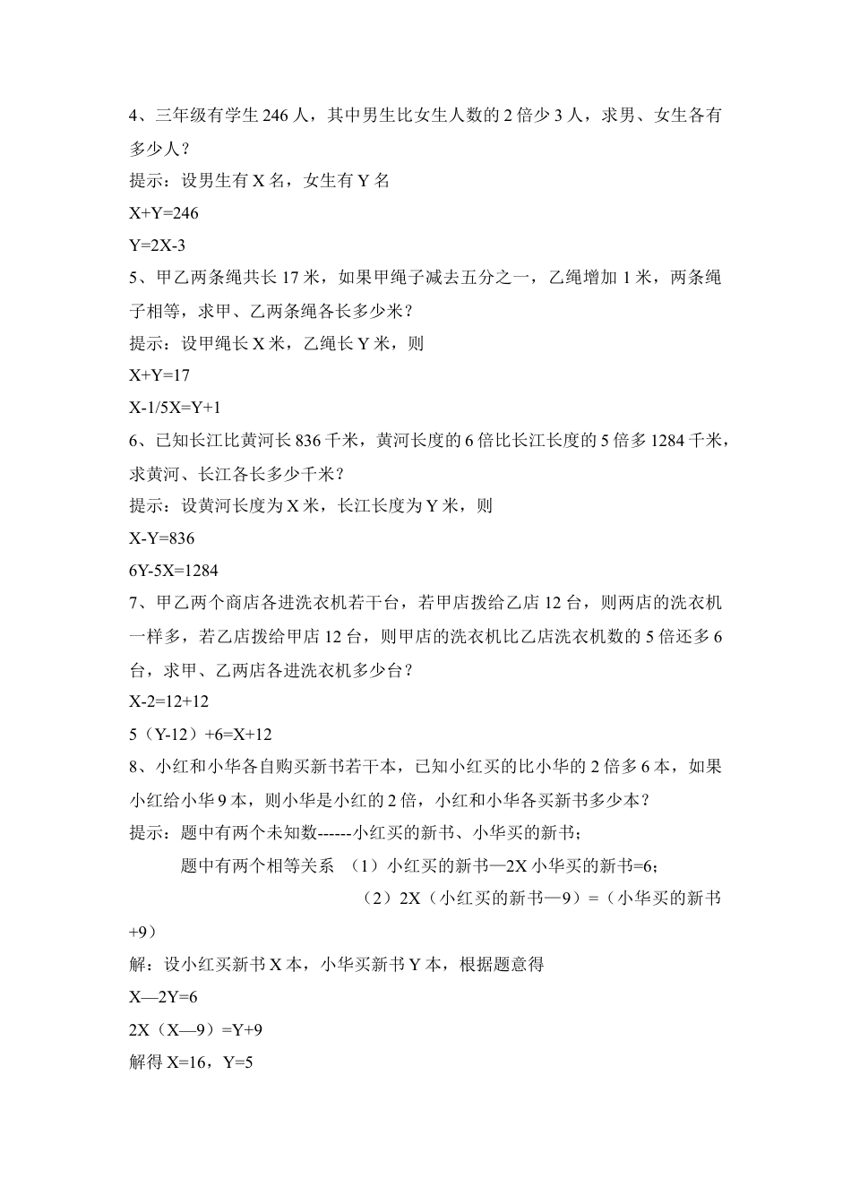 二元一次方程组应用题分类精析(1)-苏科版数学七年级下册.doc_第2页