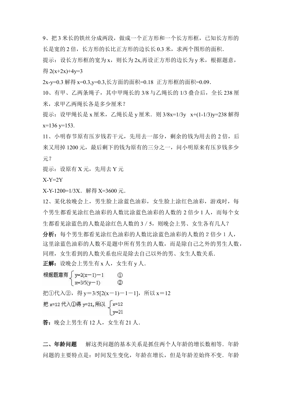 二元一次方程组应用题分类精析(1)-苏科版数学七年级下册.doc_第3页