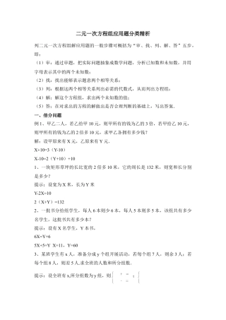 二元一次方程组应用题分类精析(1)-苏科版数学七年级下册.doc