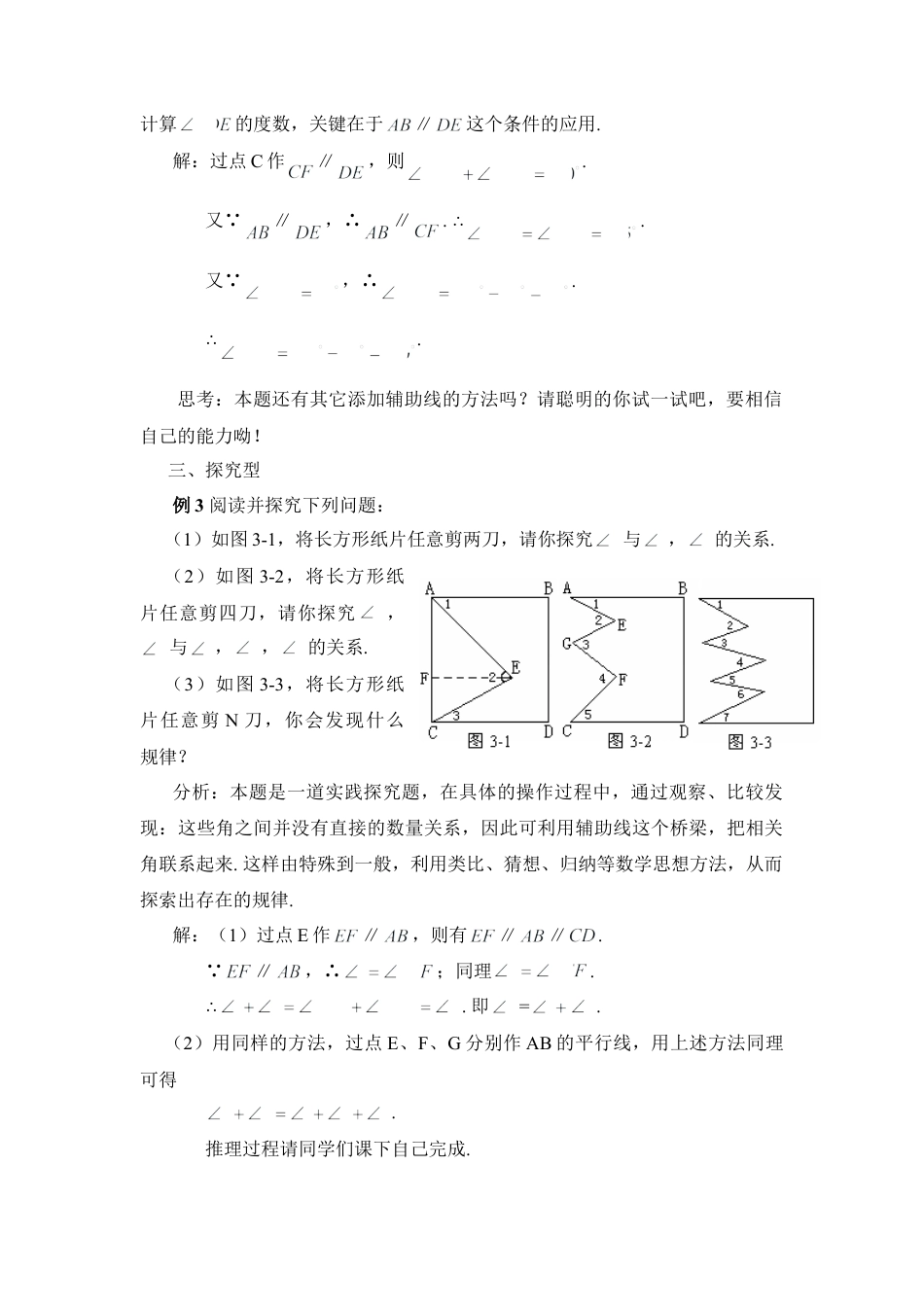 辅助线助你成功(1)-苏科版数学七年级下册.doc_第2页