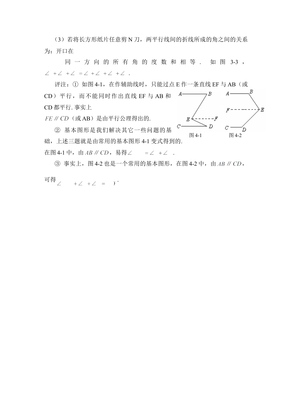 辅助线助你成功(1)-苏科版数学七年级下册.doc_第3页