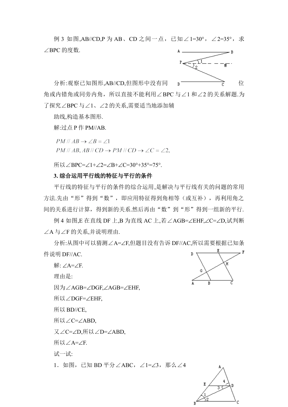 根据平行线的特征解题(1)-苏科版数学七年级下册.doc_第2页