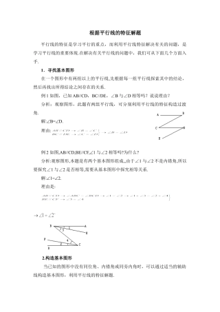 根据平行线的特征解题(1)-苏科版数学七年级下册.doc