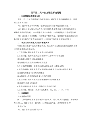 关于用二元一次方程组解决问题(1)-苏科版数学七年级下册.doc