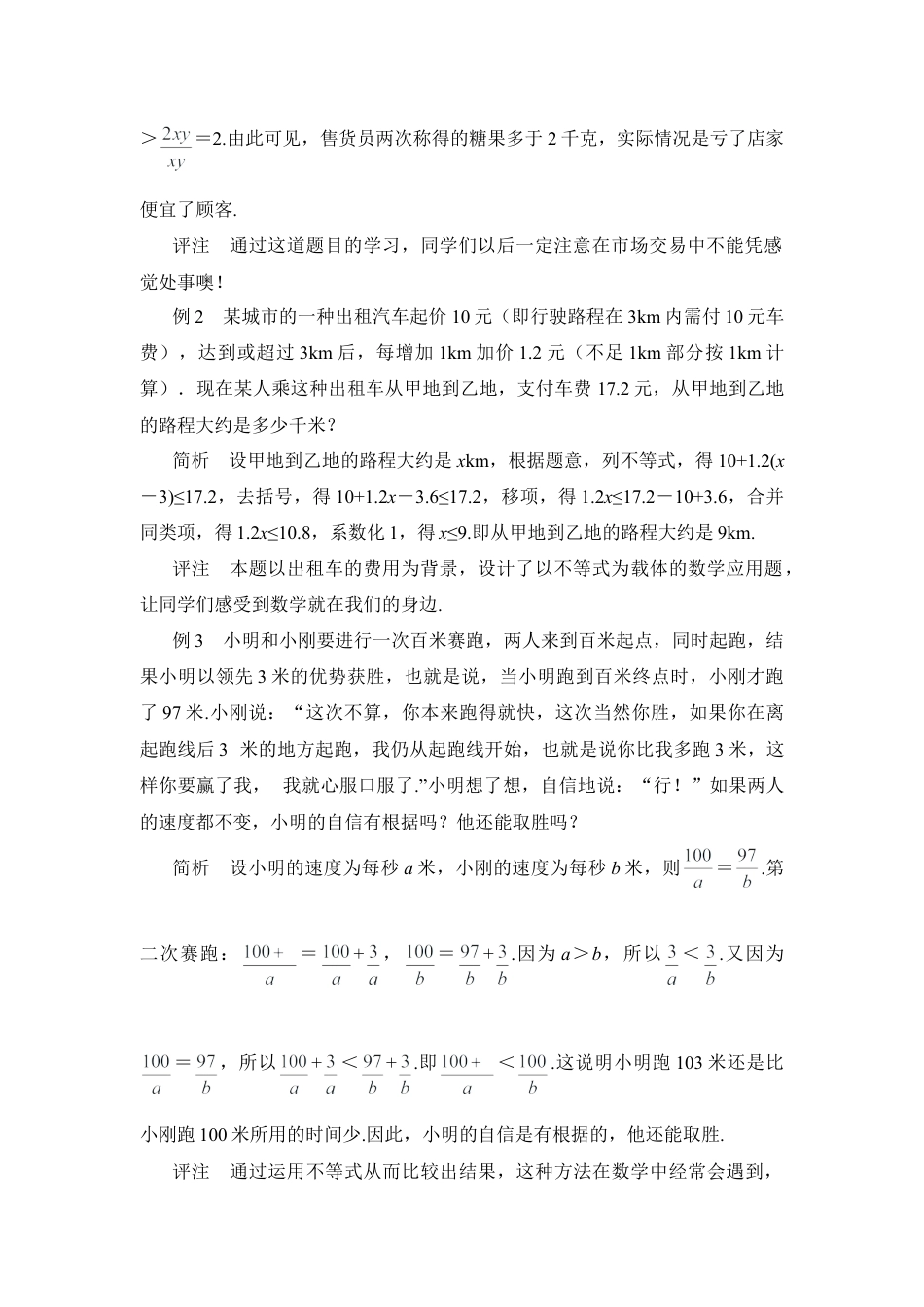 关注身边的不等式(1)-苏科版数学七年级下册.doc_第2页