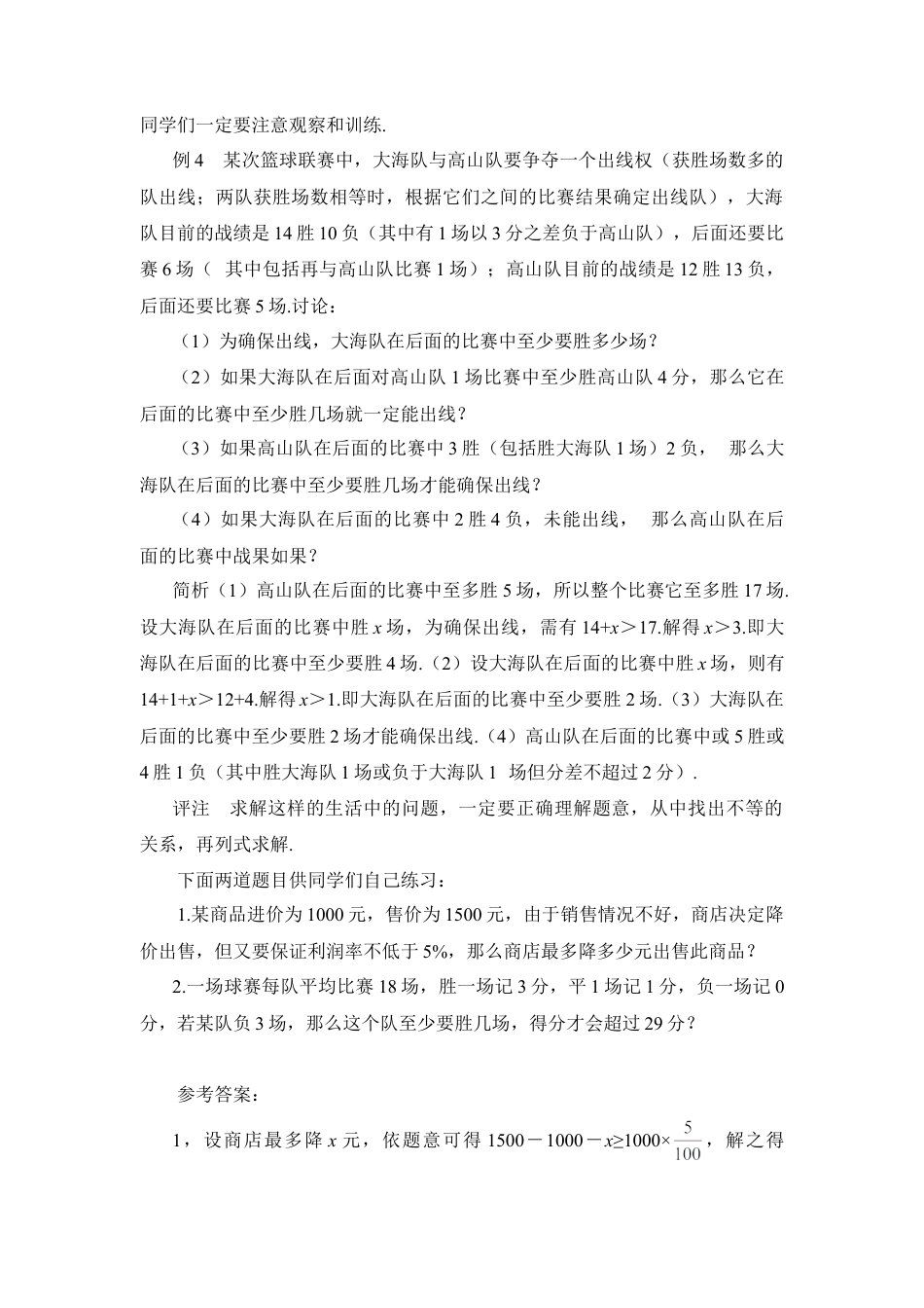 关注身边的不等式(1)-苏科版数学七年级下册.doc_第3页